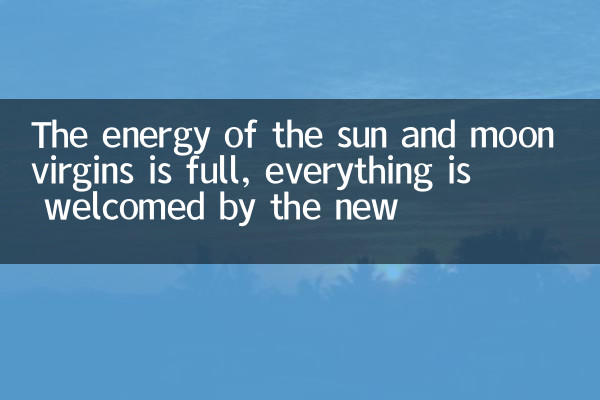 إن طاقة Sun and Moon Virgins ممتلئة ، كل شيء موضع ترحيب من قبل الجديد