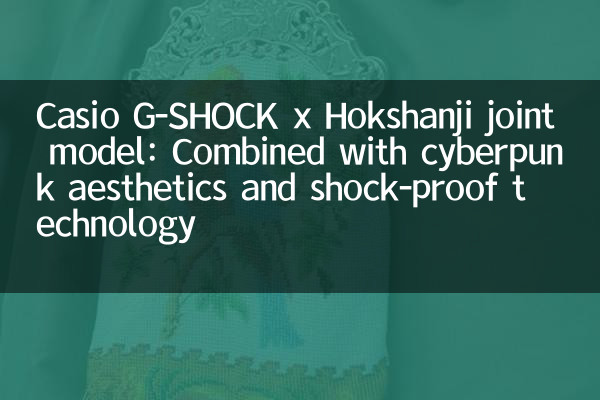 نموذج مشترك Casio G-Shock X Hokshanji: جنبًا إلى جنب مع جماليات Cyberpunk وتكنولوجيا مقاومة للصدمات