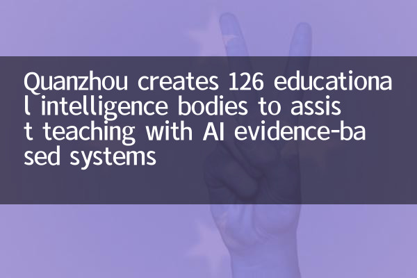 يخلق Quanzhou 126 هيئة استخبارات تعليمية للمساعدة في التدريس مع الأنظمة القائمة على الأدلة منظمة العفو الدولية